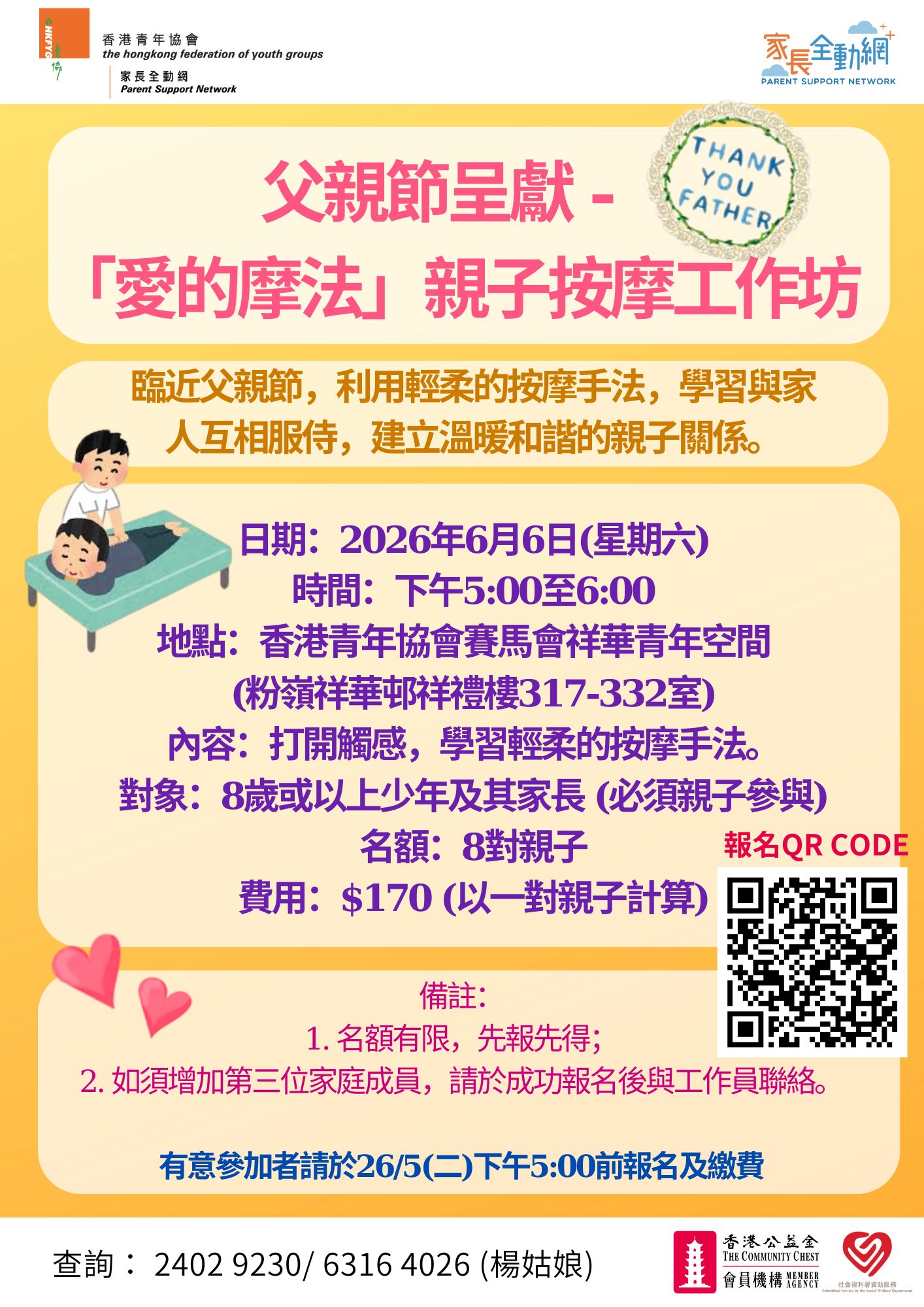 「愛的摩法」親子按摩工作坊